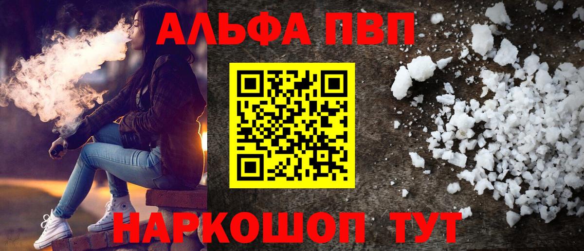 Альфа ПВП кристаллы Маркс