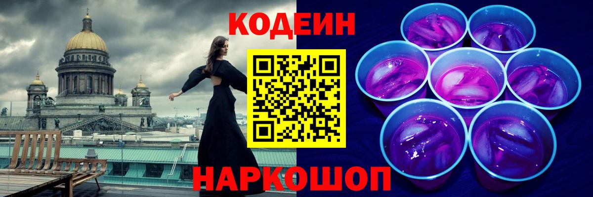 Кодеиновый сироп Lean напиток Lean (лин) Маркс
