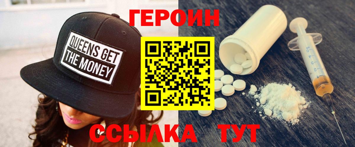 ГЕРОИН VHQ  ГЕРОИН  Маркс  Вход с VPN 