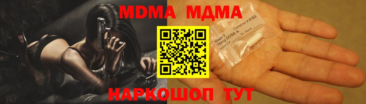 МДМА молли  Вход с VPN  МДМА молли  Маркс 