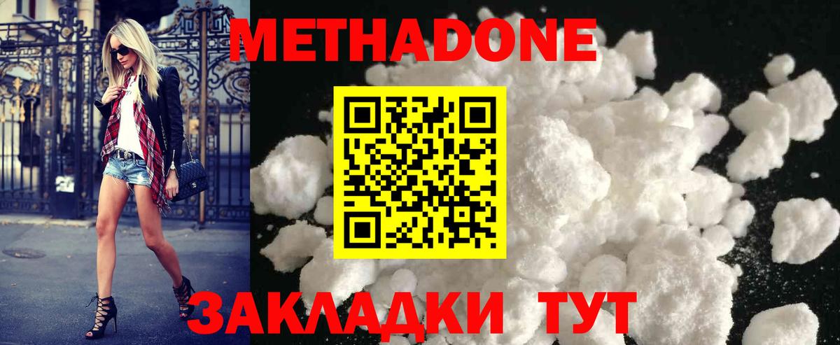 Маркс  МЕТАДОН кристалл  Вход с VPN  Метадон белоснежный 
